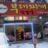 밀리내부대찌개