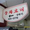 샹하이