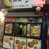 전세게빈대떡