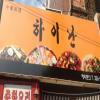 하이난