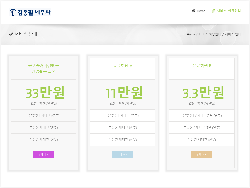 세무사 홈페이지에 정기결제 정기구독 기능을 도입하다 - 코스모스팜 블로그