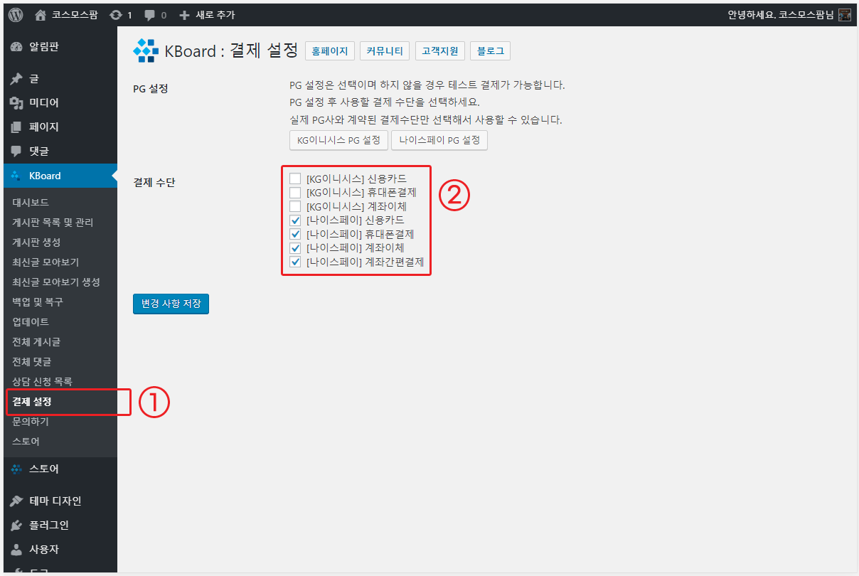 KBoard 퍼스트 콘텐츠몰 게시판 초기 세팅 방법 - 코스모스팜 블로그