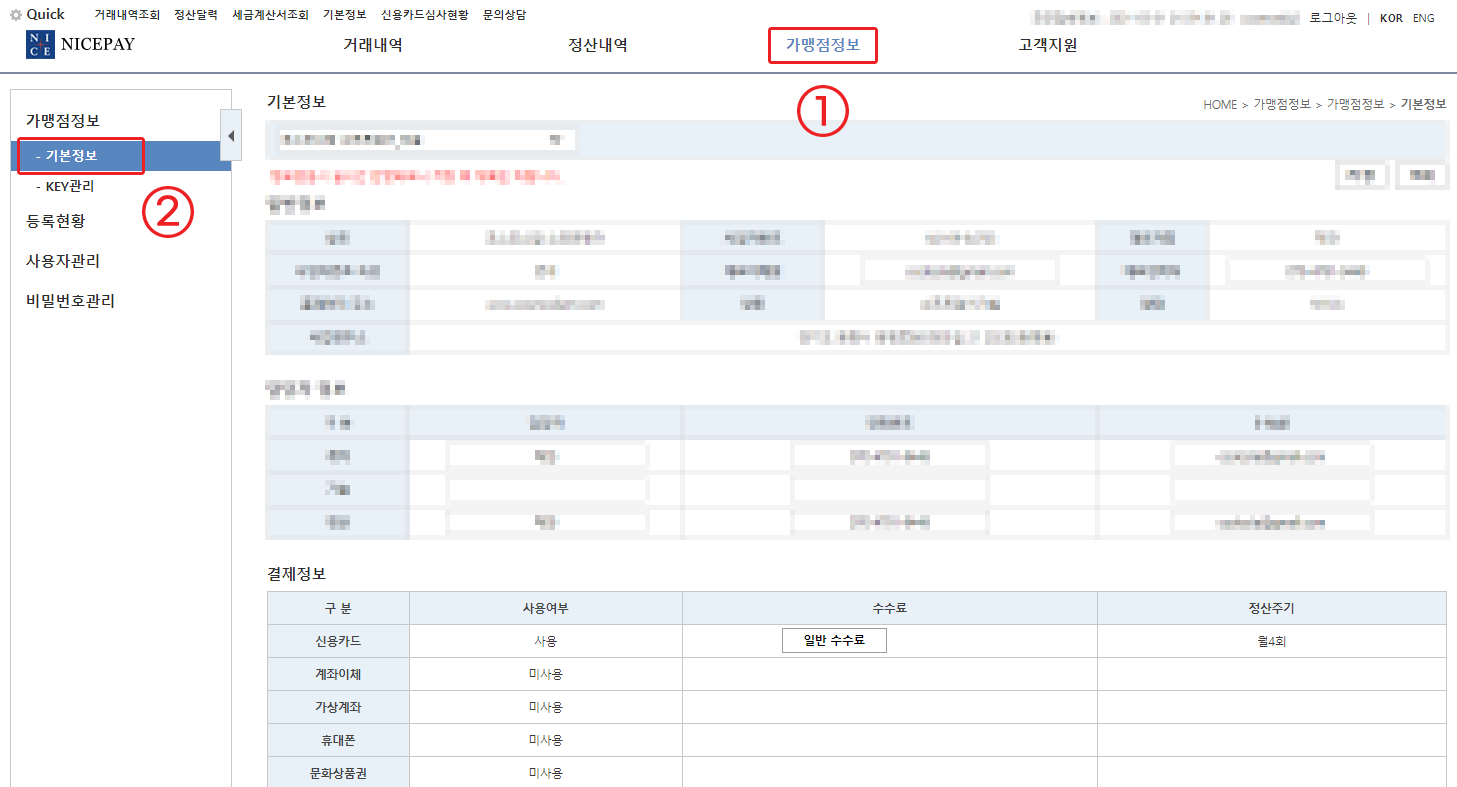 나이스페이먼츠 가상계좌 결제데이터통보 설정 방법 - 코스모스팜 블로그
