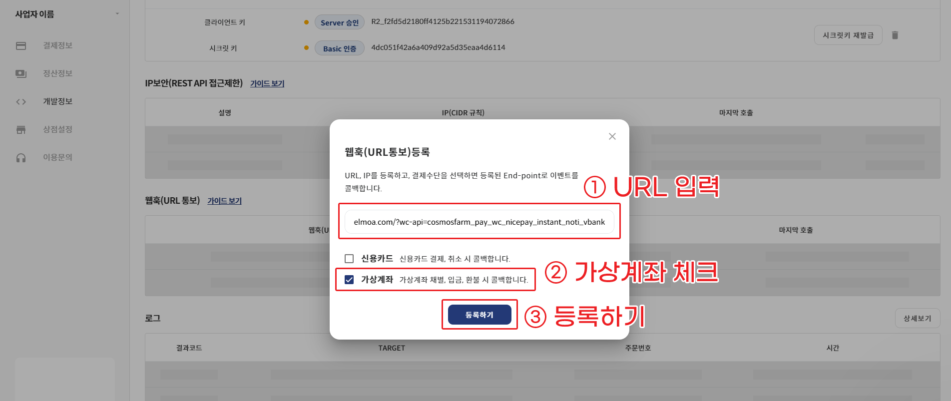 나이스페이 바로오픈 서비스 가입 방법 - 코스모스팜 블로그