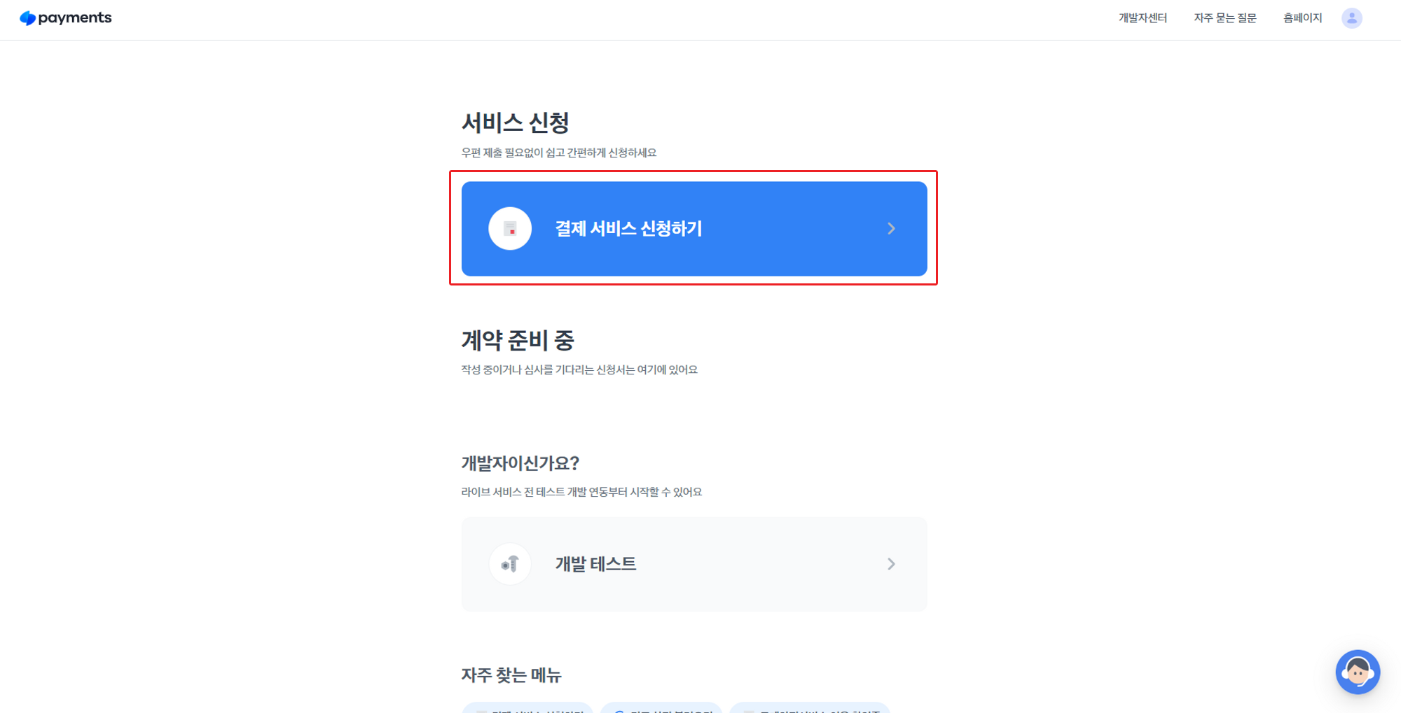 토스페이먼츠 서비스 가입 방법 - 코스모스팜 블로그