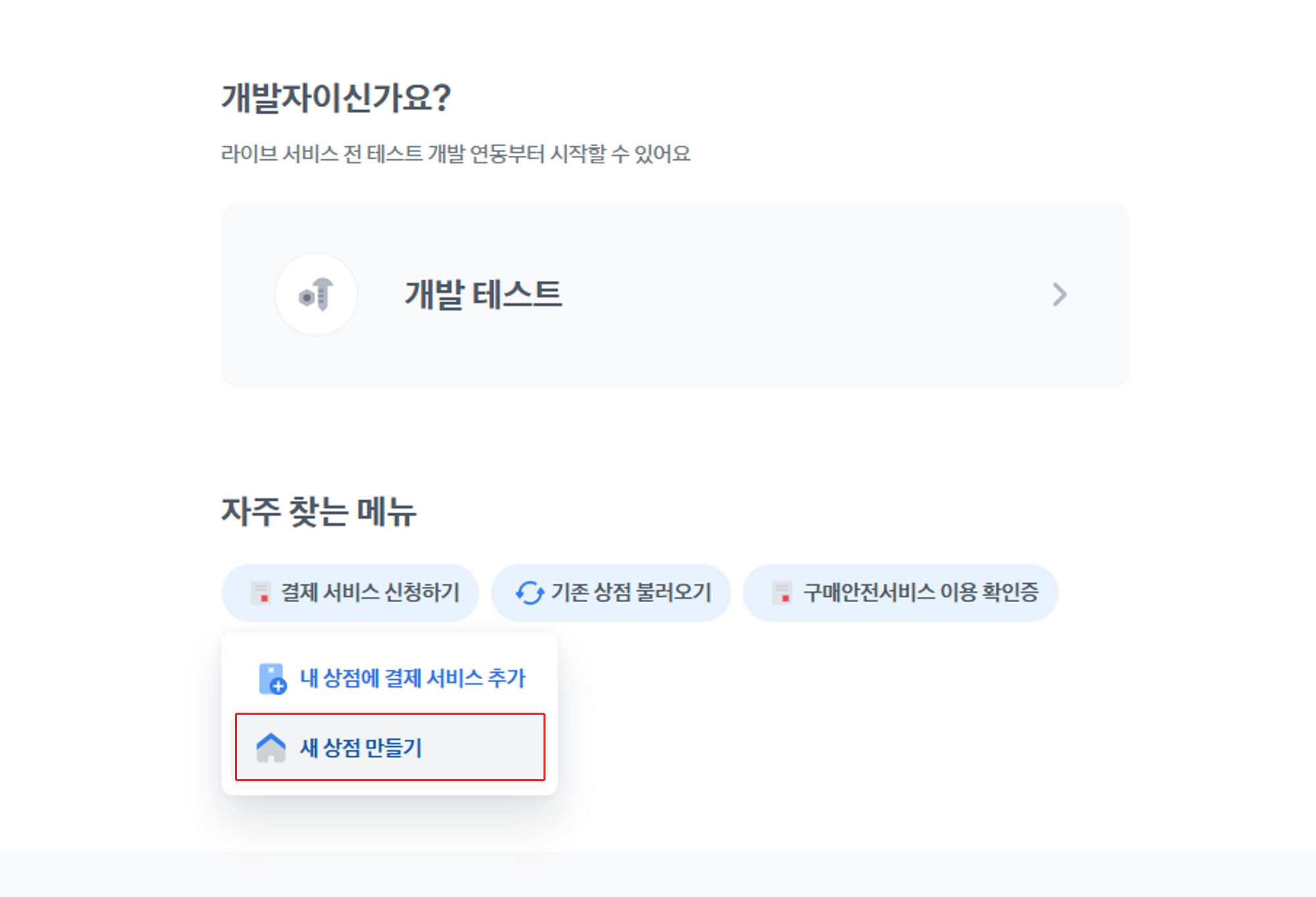 토스페이먼츠 서비스 가입 방법 - 코스모스팜 블로그