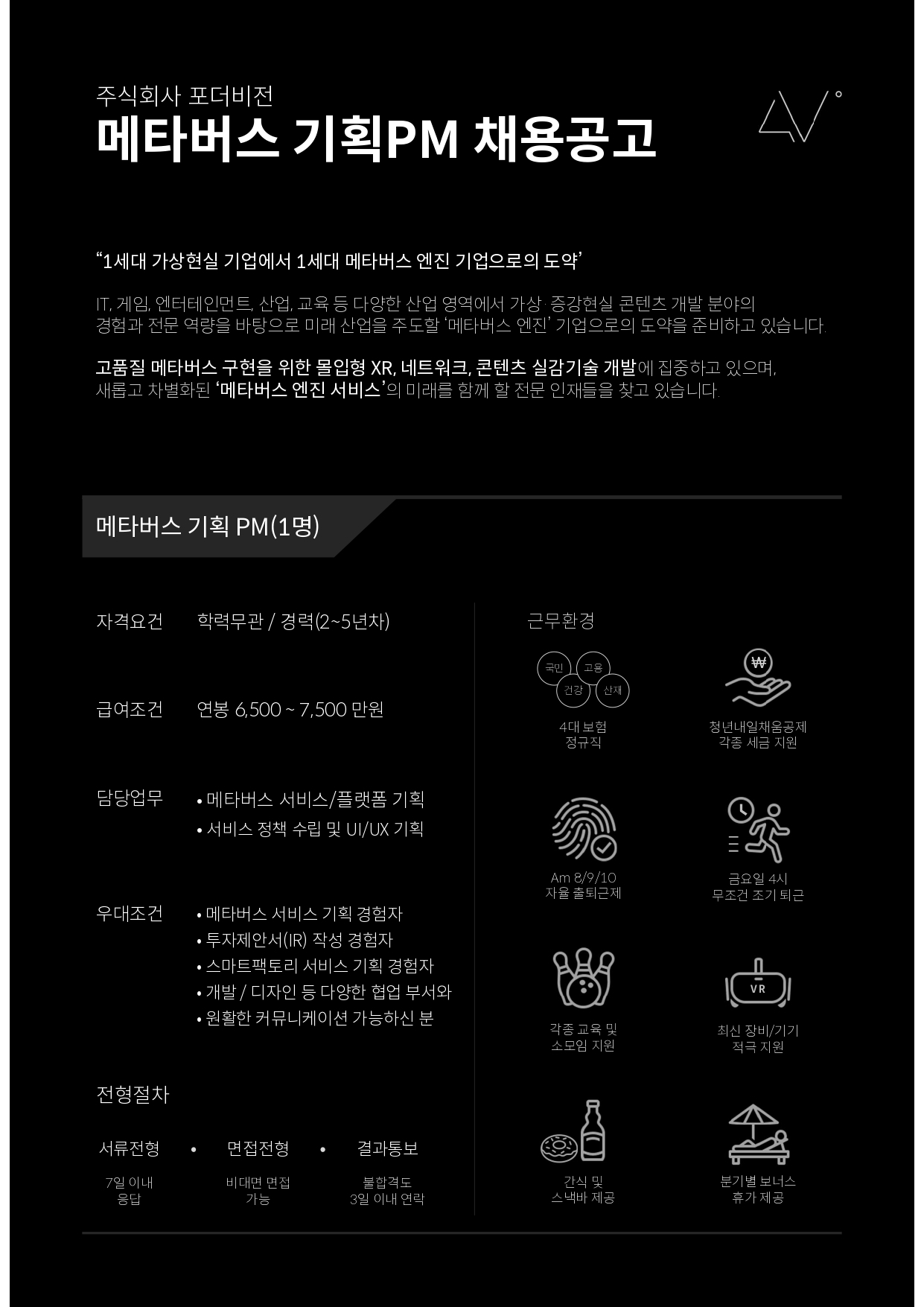 [(주)포더비전] [주식회사 포더비전] 메타버스 기획PM 채용공고 - 사람인