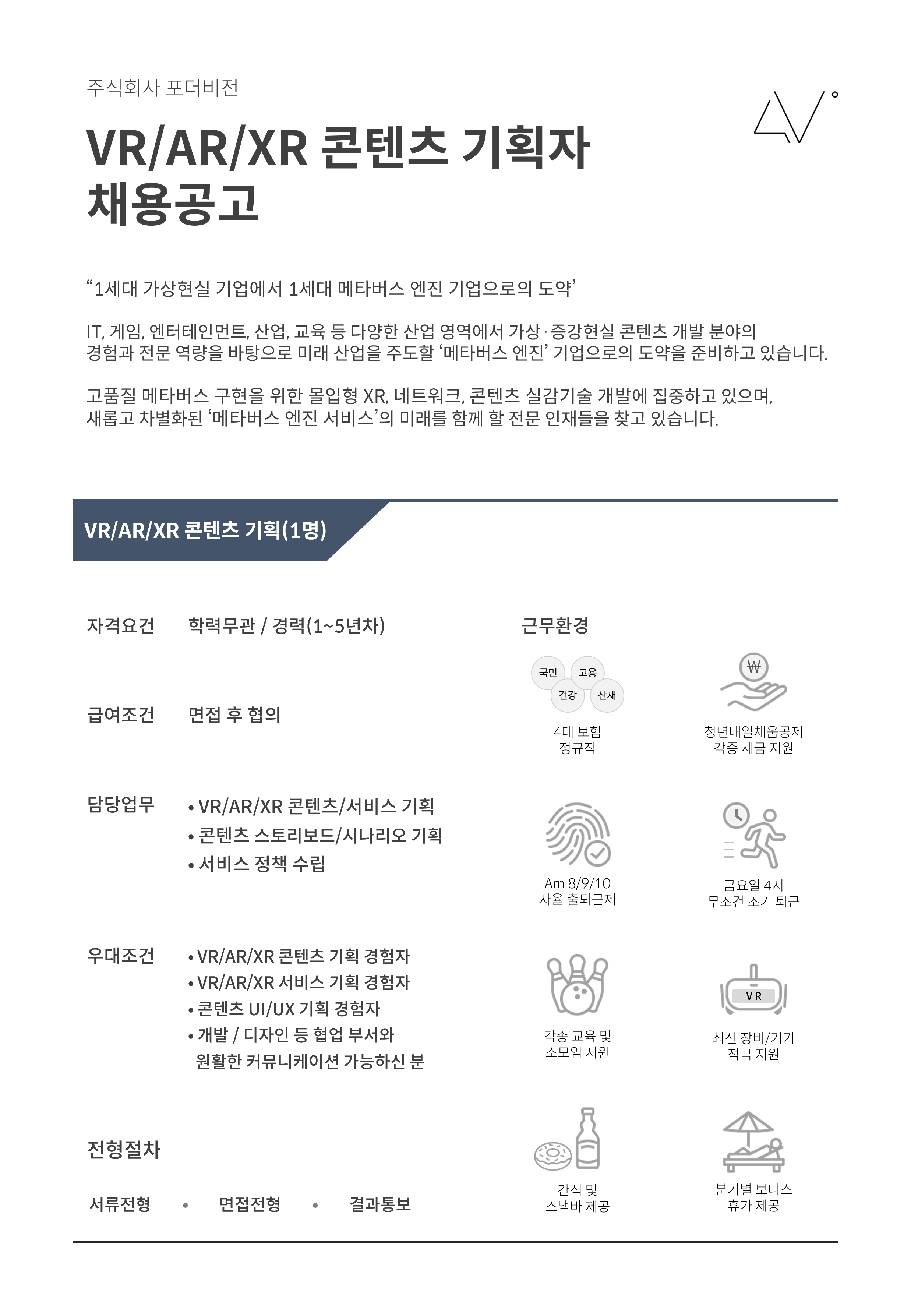 [(주)포더비전] [주식회사 포더비전] VR/AR/XR 콘텐츠 기획자 채용공고 - 사람인