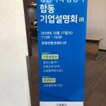 신성델타테크(065350) 2Q18 창원지역 상장사 합동IR