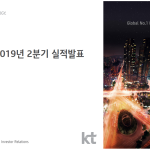 KT(030200) 2Q19 컨퍼런스콜