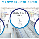 대아티아이(045390) 3Q19 서울 지하철 리시그널링 사업이 본격화 된다면