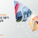 SK바이오사이언스(302440) 3Q21 매출 2,208억원, 영업이익 1,004억원의 역대 최대 실적 달성