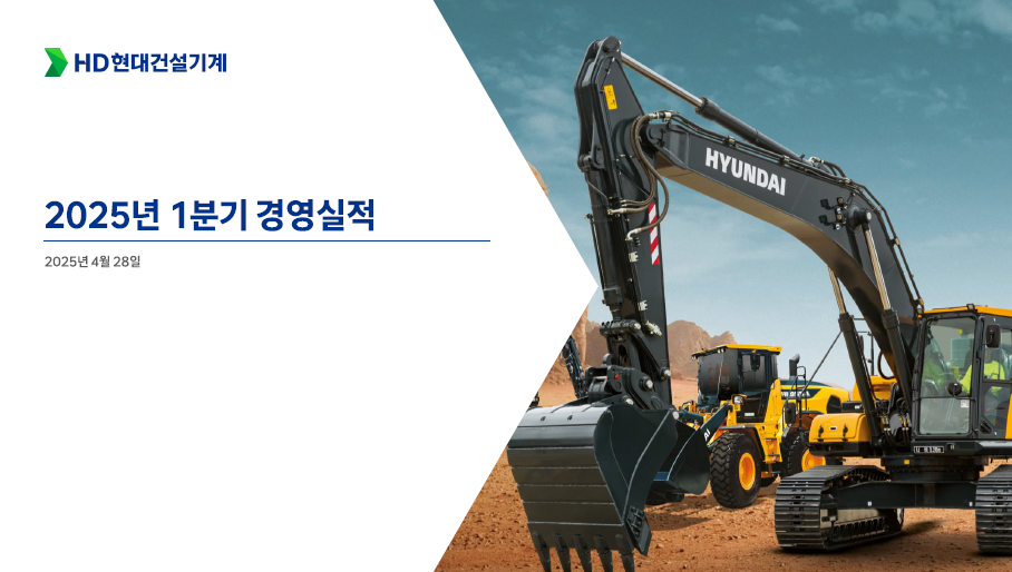 90ad07b6-현대건설기계_표지