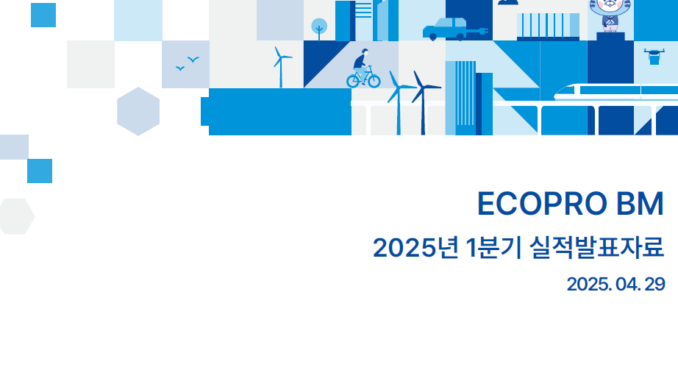 97e507d5-에코프로비엠_표지