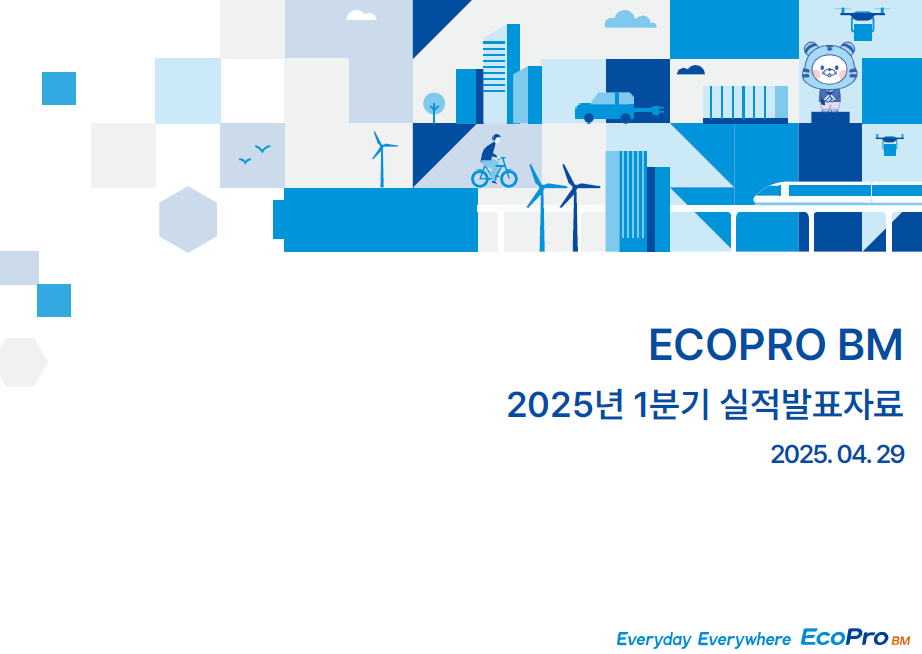 97e507d5-에코프로비엠_표지