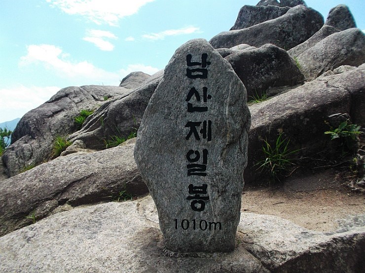남산제일봉