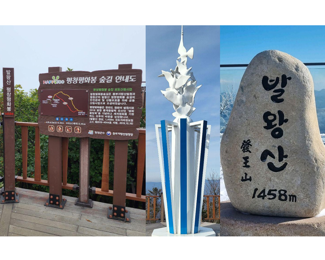 발왕산