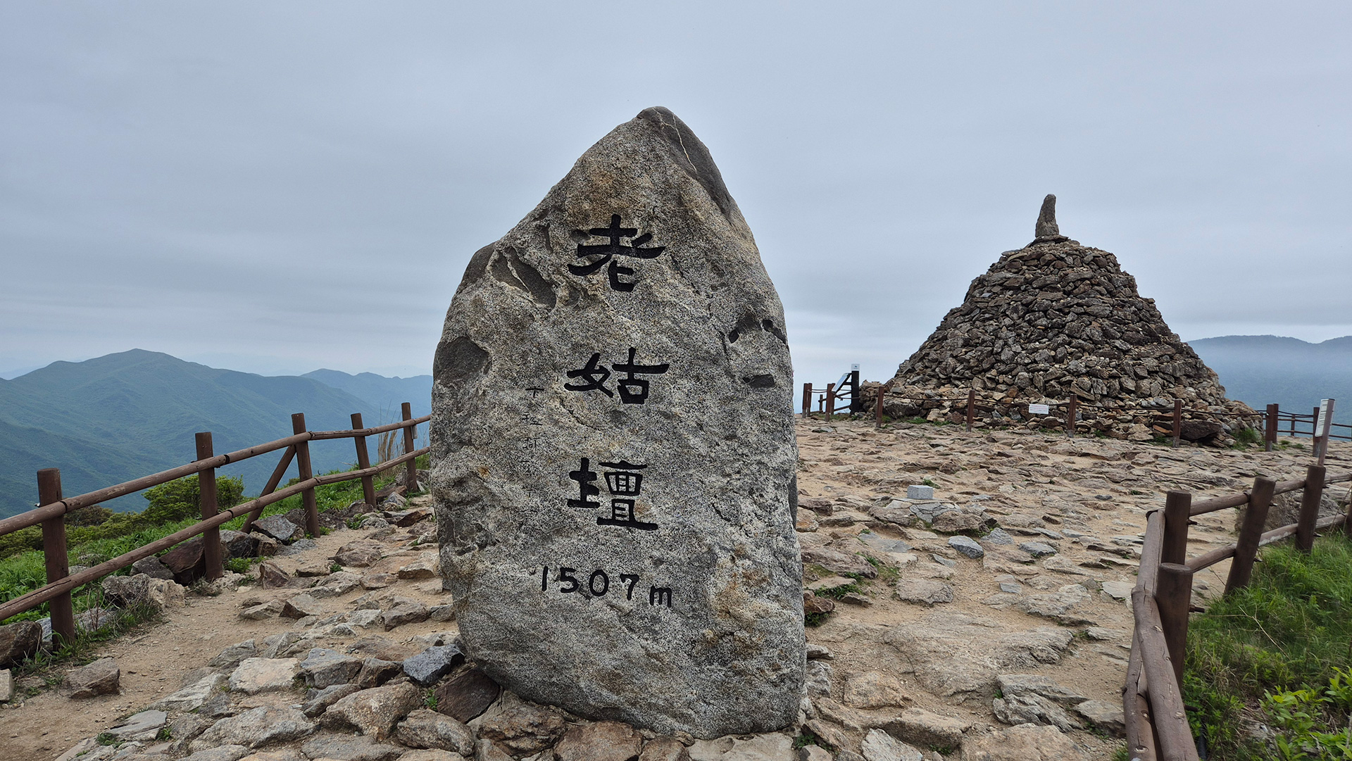 노고단