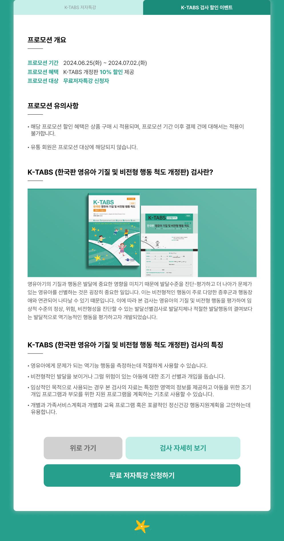 K-TABS 검사 할인 이벤트