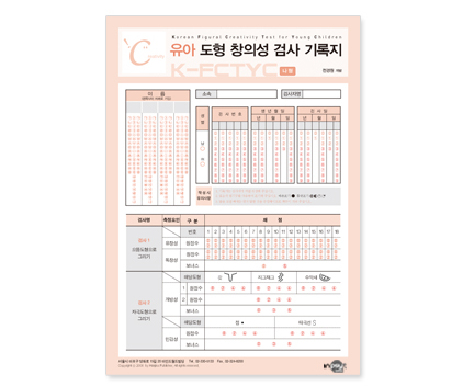 K-FCTYTYC유아도형창의성검사-검사지(나형).jpg