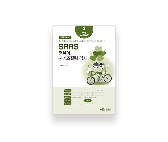 [웹용]SRRS_검사지(부모보고형3-유아용60~83개월) 1.jpg