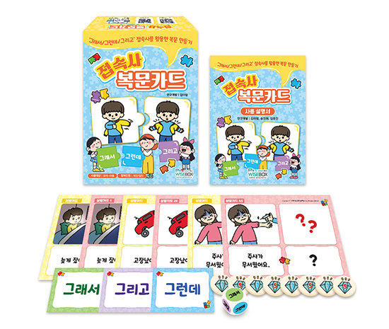 썸네일_접속사복문카드_인싸이트.jpg