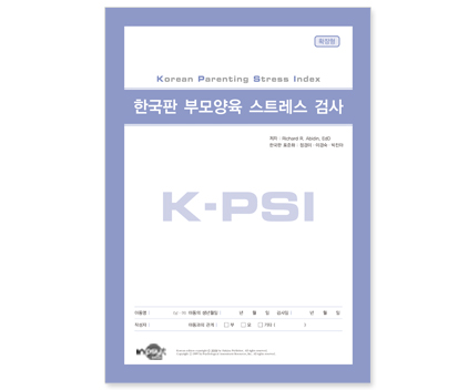 [개인온라인]K-PSI 부모양육스트레스검사