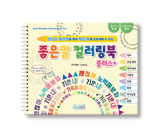 좋은말컬러링북플러스_썸네일_인싸이트.jpg