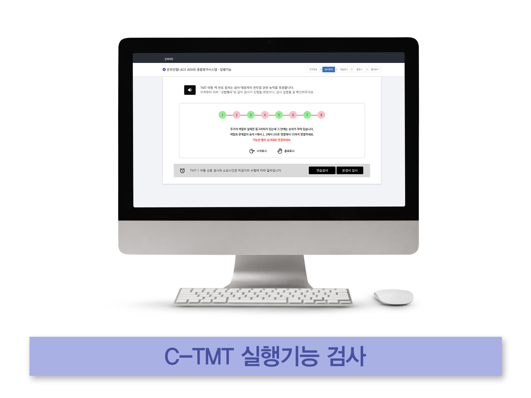 C-TMT_실행기능검사.jpg