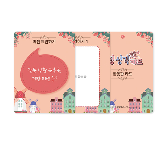 긍정성격만들기카드_썸네일-3.jpg