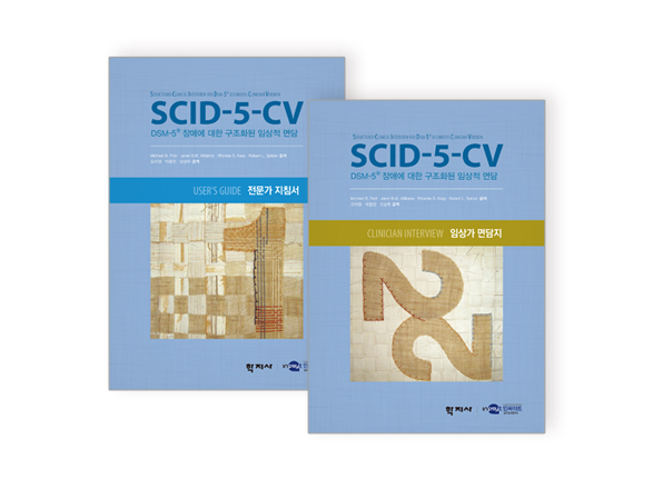 SCID-5-CV.jpg
