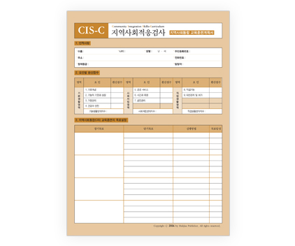 CIS-A지역사회적응검사_훈련계획서.jpg