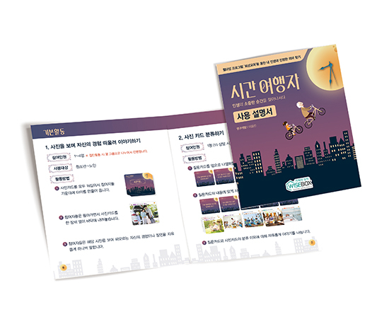 [인싸이트]시간여행자_썸네일-4.jpg