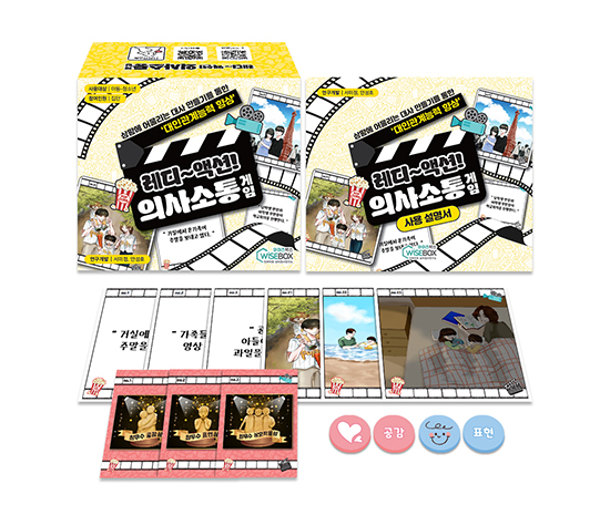 레디~액션! 의사소통 게임_썸네일_인싸이트.jpg