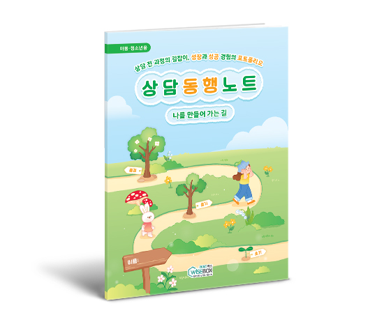 상담동행노트_썸네일_인싸이트 (1).jpg