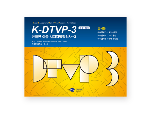 DTVP-3_검사틀.jpg