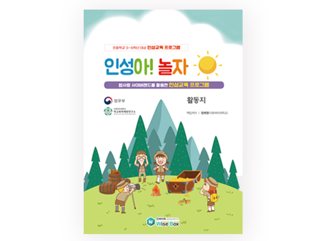 [웹용]인성아놀자_활동지.jpg