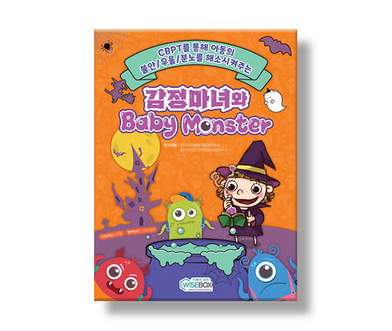 감정마녀와베이비몬스터_썸네일_인싸이트.jpg