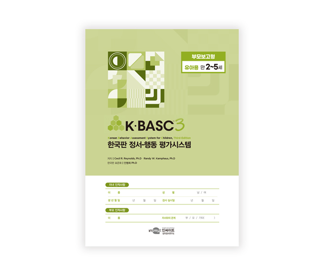 [웹용]KBASC-3_부모보고형유아용.jpg