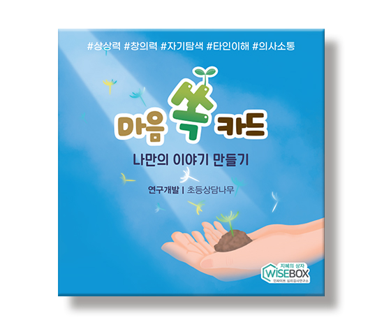 마음쏙카드_썸네일_인싸이트.jpg