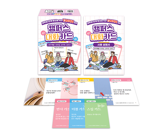 썸네일_캠퍼스 대화카드_인싸이트.jpg