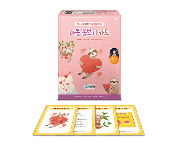 [인싸이트]마음돌봄카드_썸네일[550_465px]3.jpg