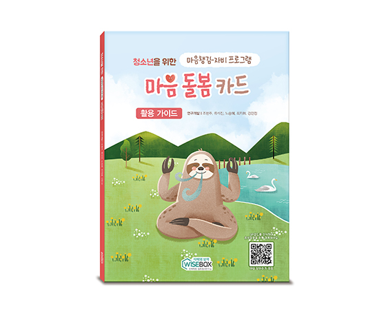 [인싸이트]마음돌봄카드_썸네일[550_465px]4.jpg