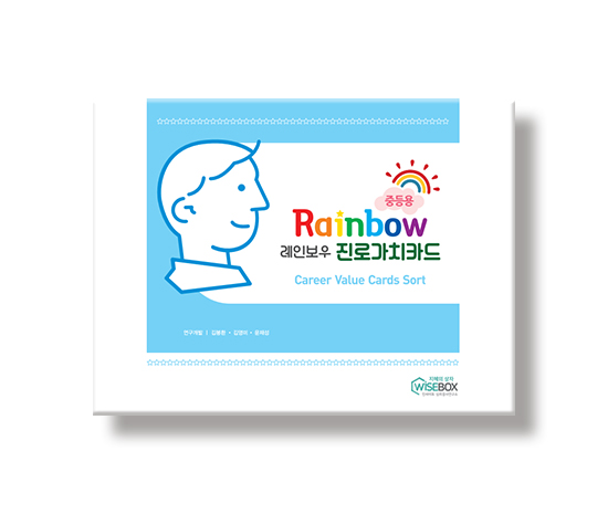 Rainbow진로가치카드중등용_썸네일_인싸이트.jpg