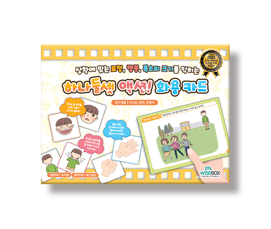 하나둘셋액션!화용카드_썸네일_인싸이트.jpg