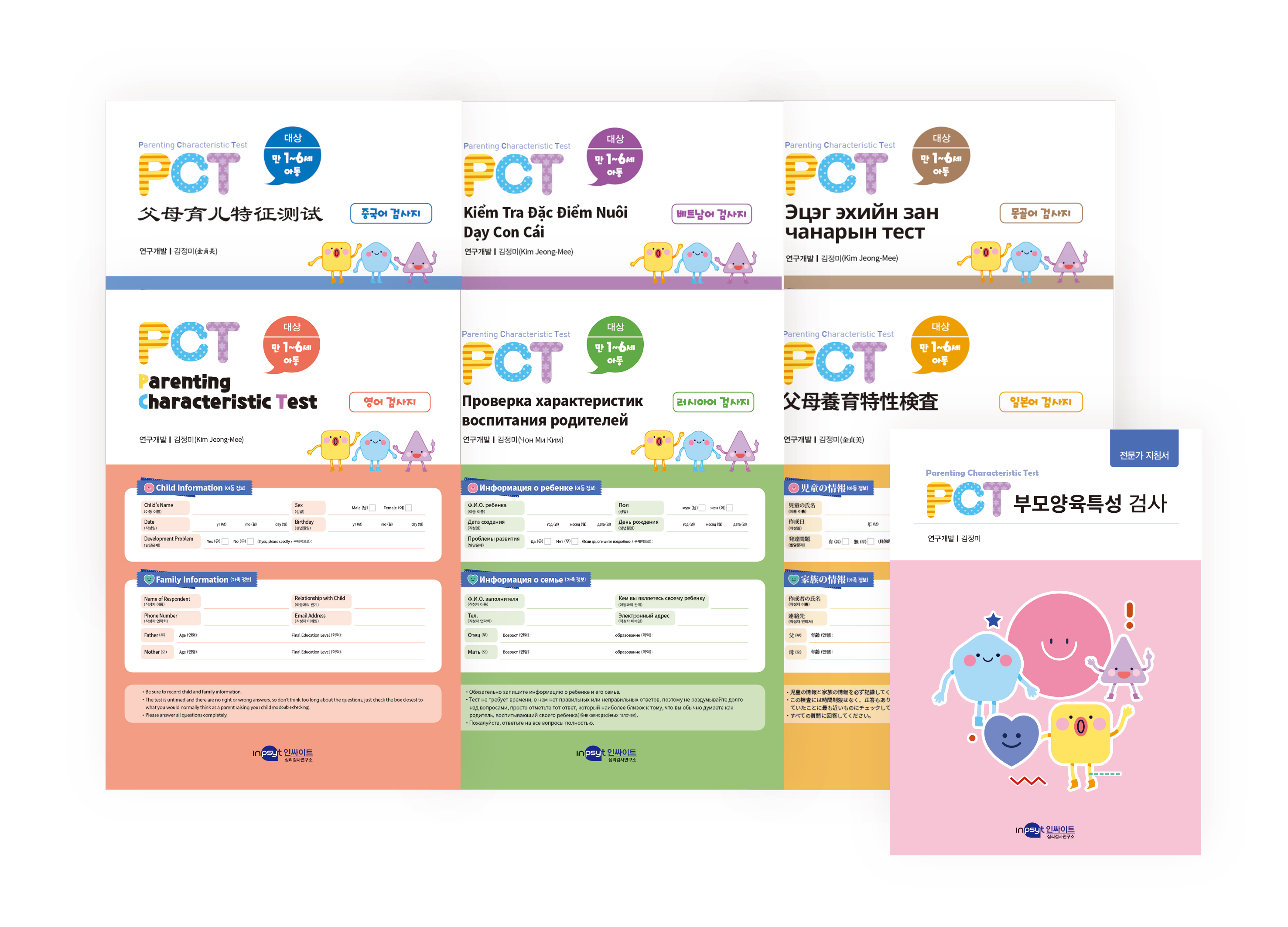 PCT-부모양육특성-검사_검사지(전체).jpg
