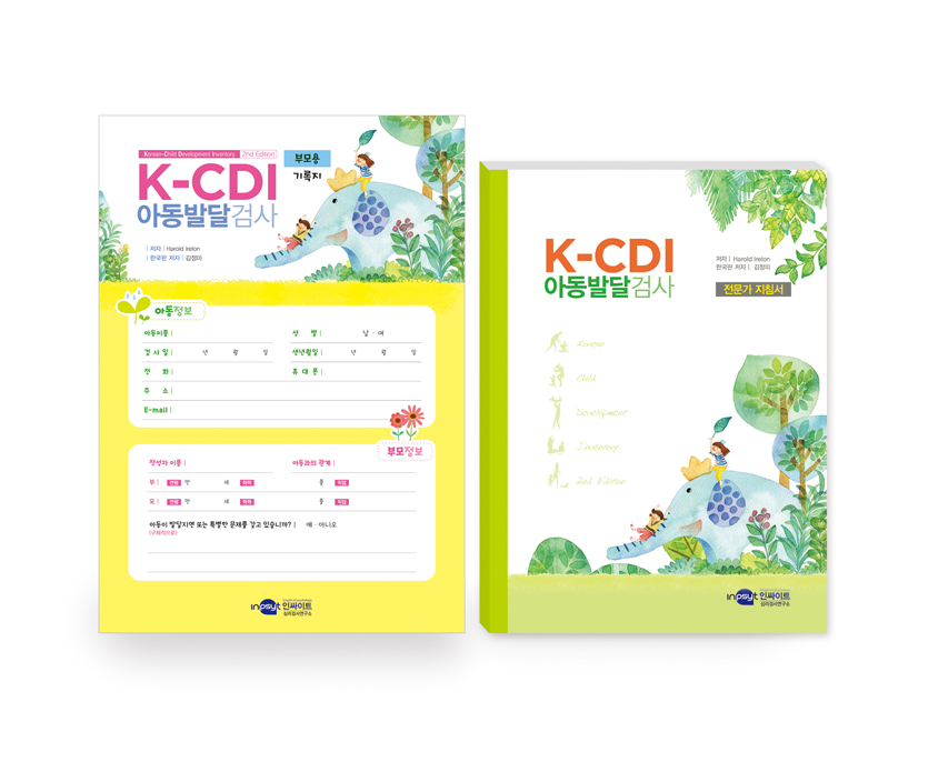 [웹용]K-CDI_아동발달검사[부모용]_전체이미지.jpg