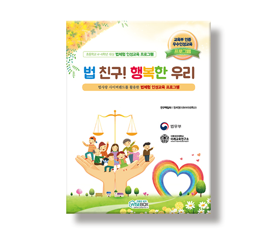 법친구!행복한우리_썸네일_인싸이트.jpg