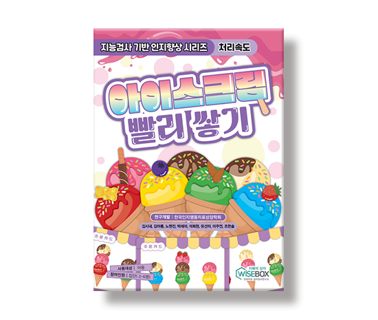 아이스크림빨리쌓기_썸네일_인싸이트.jpg