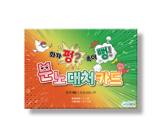 분노대처카드_썸네일_인싸이트.jpg